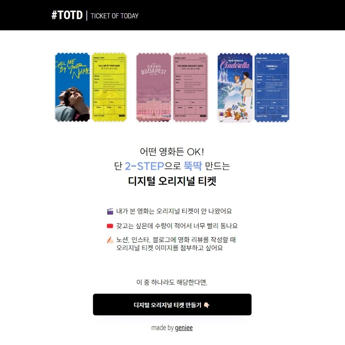 TOTD 스크린샷 1