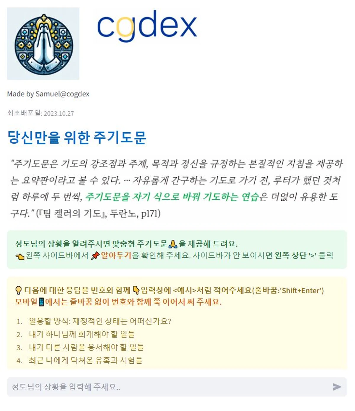 당신만을 위한 주기도문 스크린샷 1