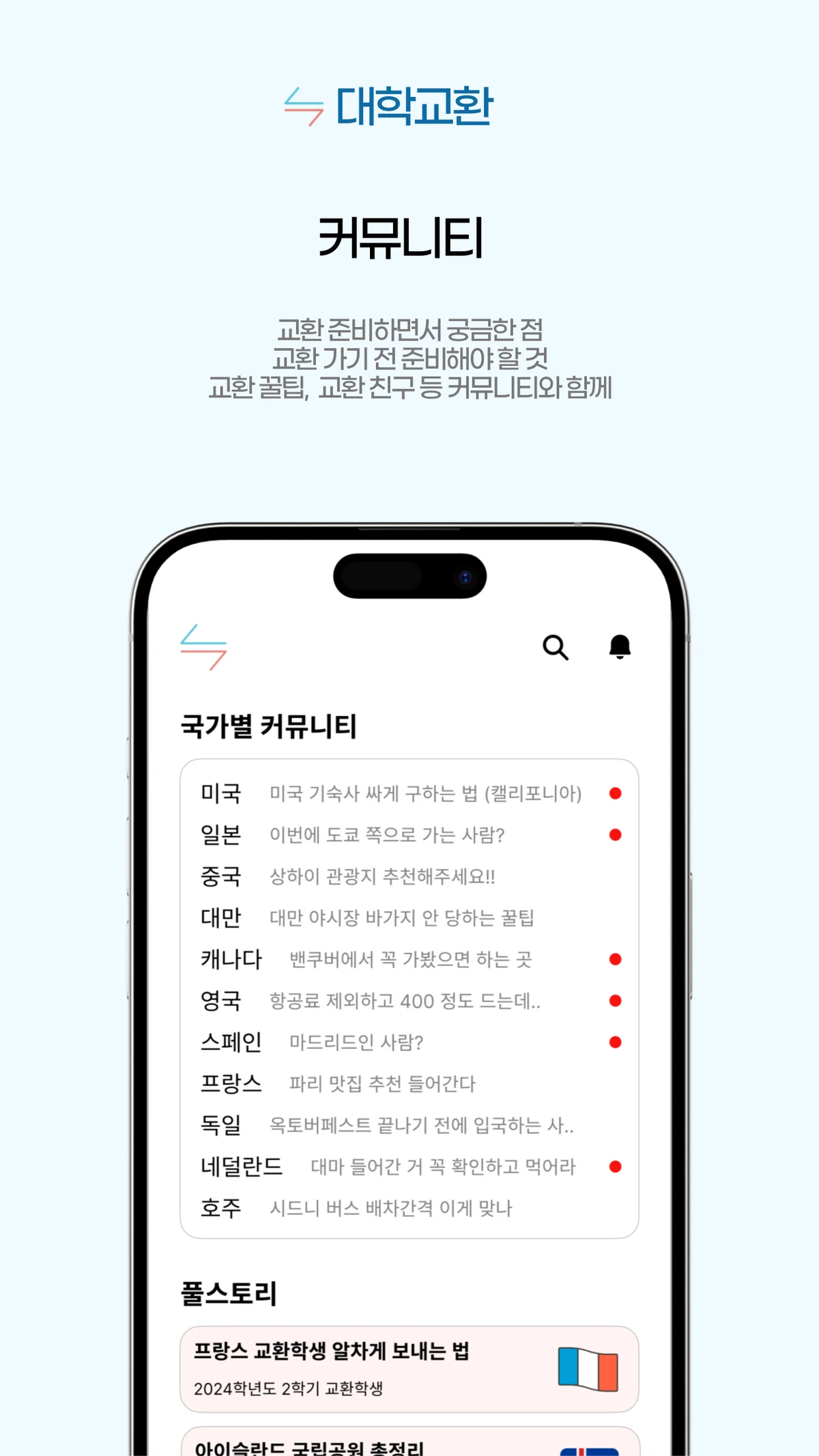 대학교환 스크린샷 4