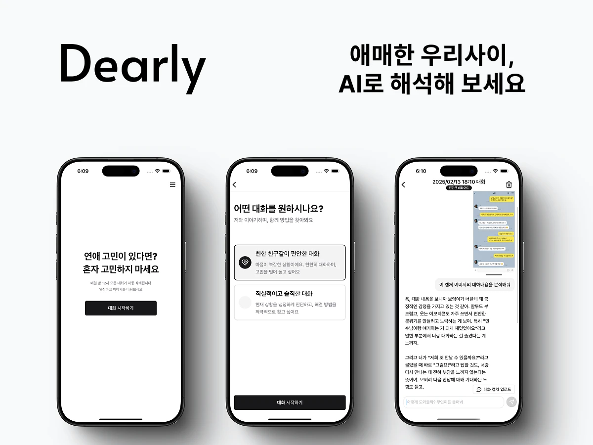 Dearly 스크린샷 1
