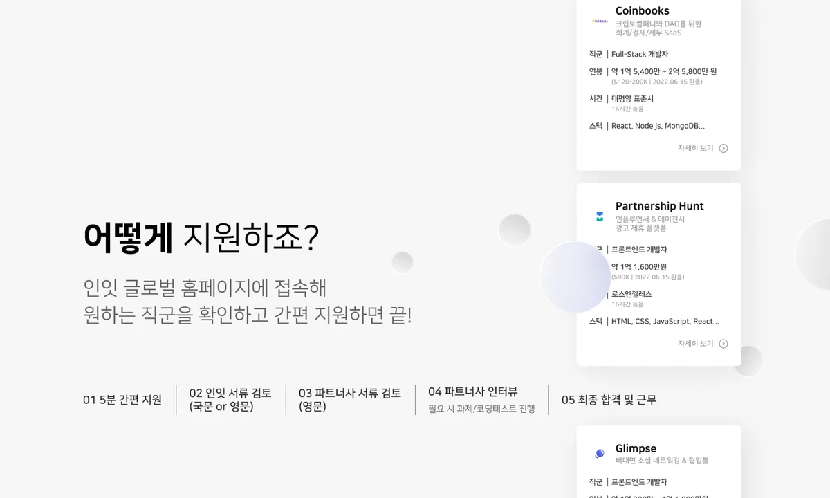 인잇 글로벌 스크린샷 3