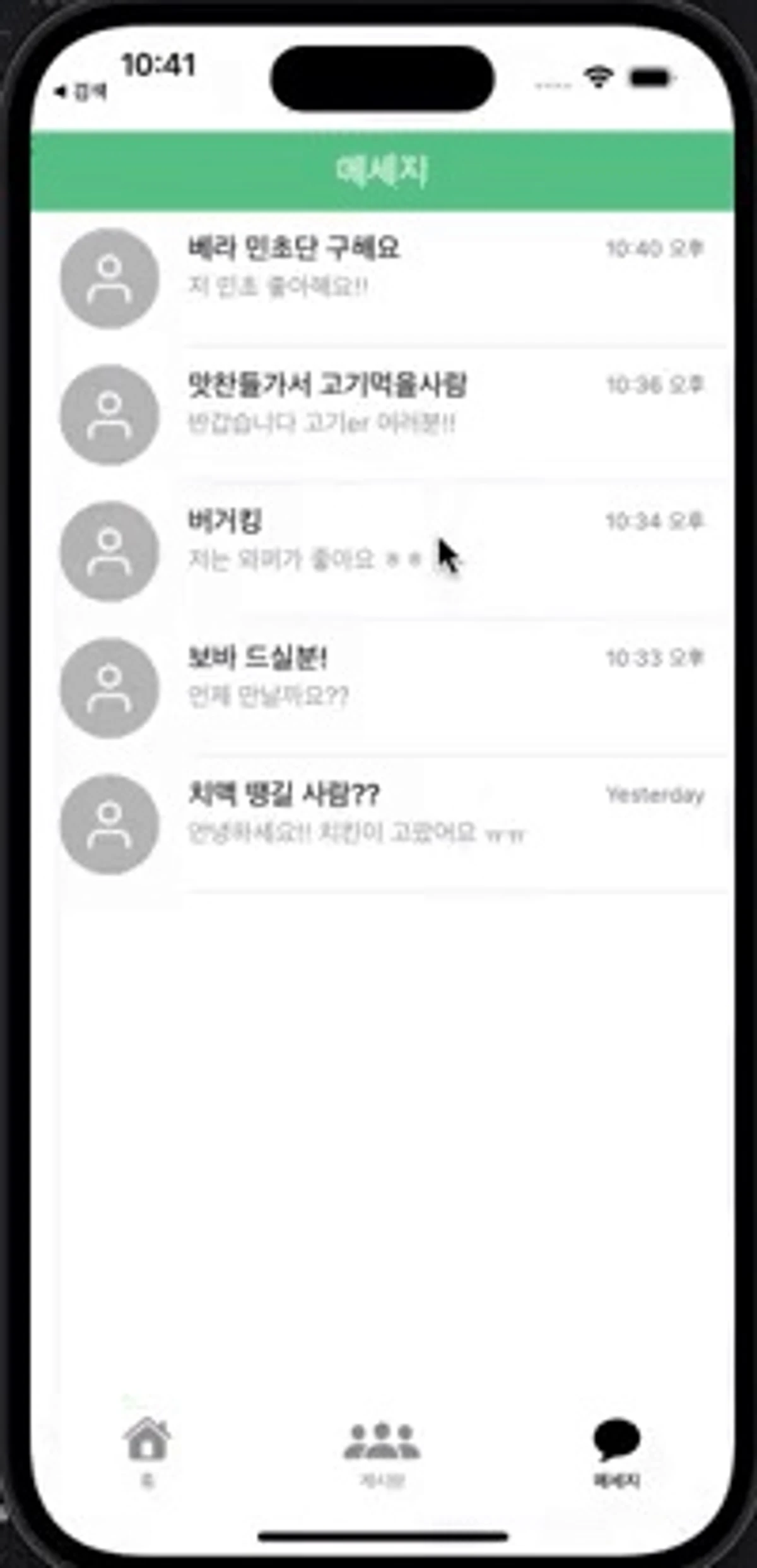 혼자왔니 스크린샷 5