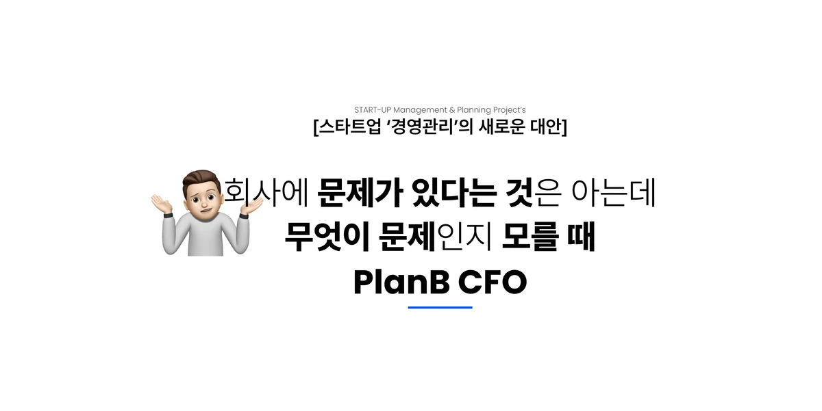 플랜비CFO 스크린샷 1