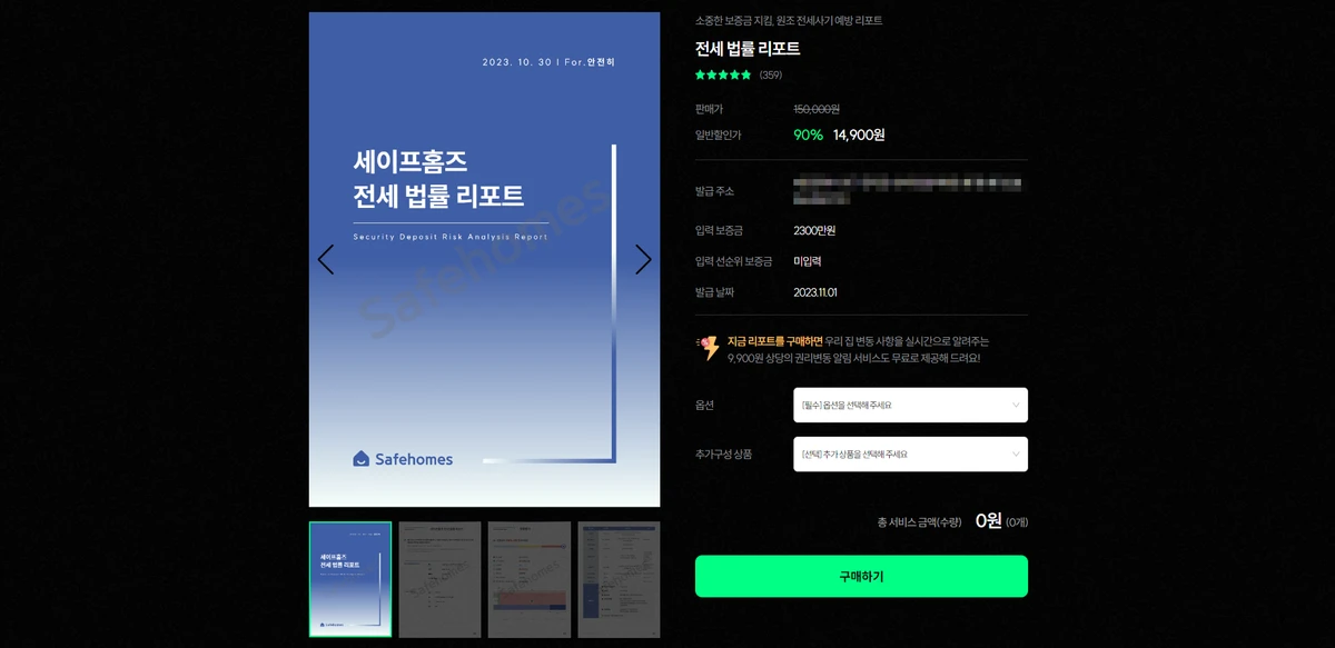 세이프홈즈 스크린샷 3
