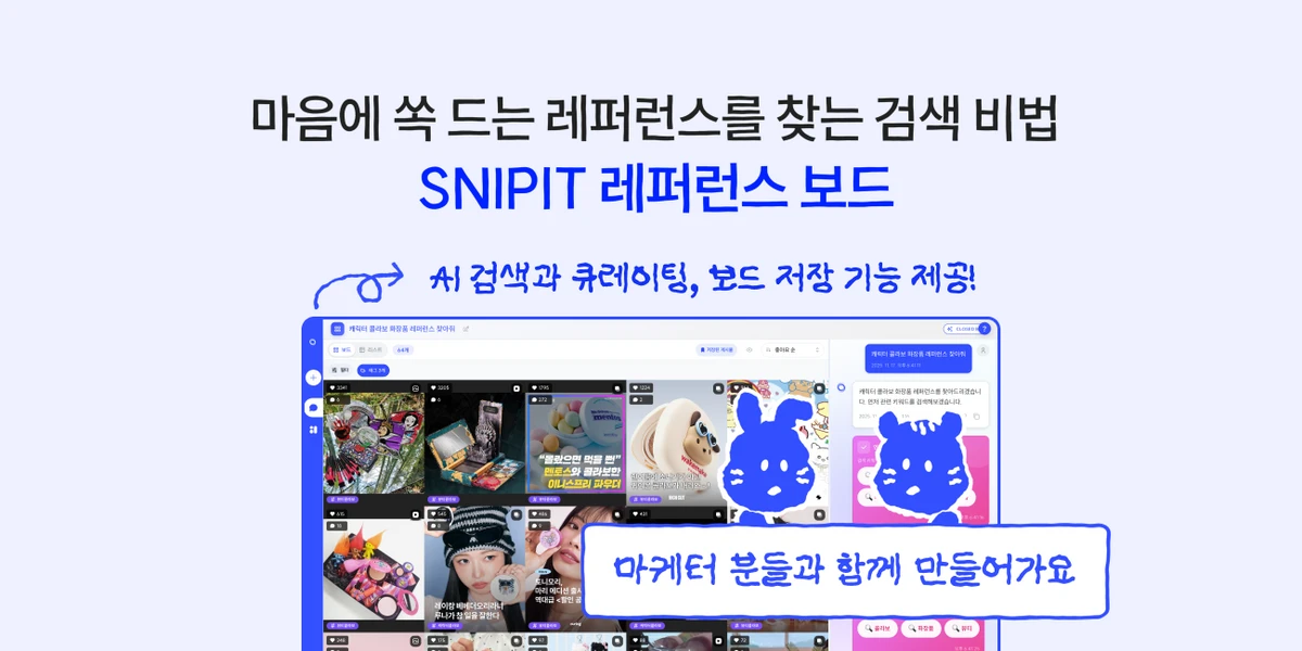 스니핏 스크린샷 1