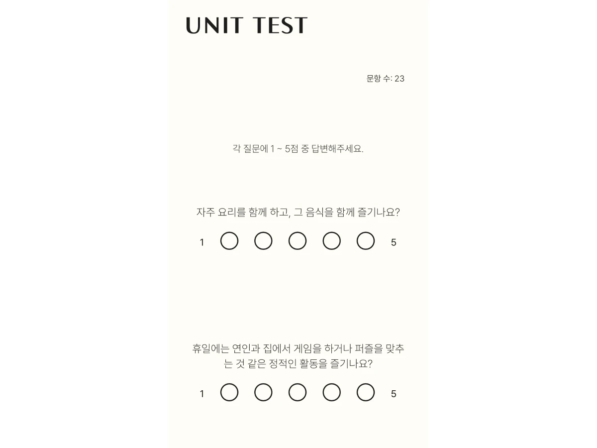 UNIT 테스트 스크린샷 4