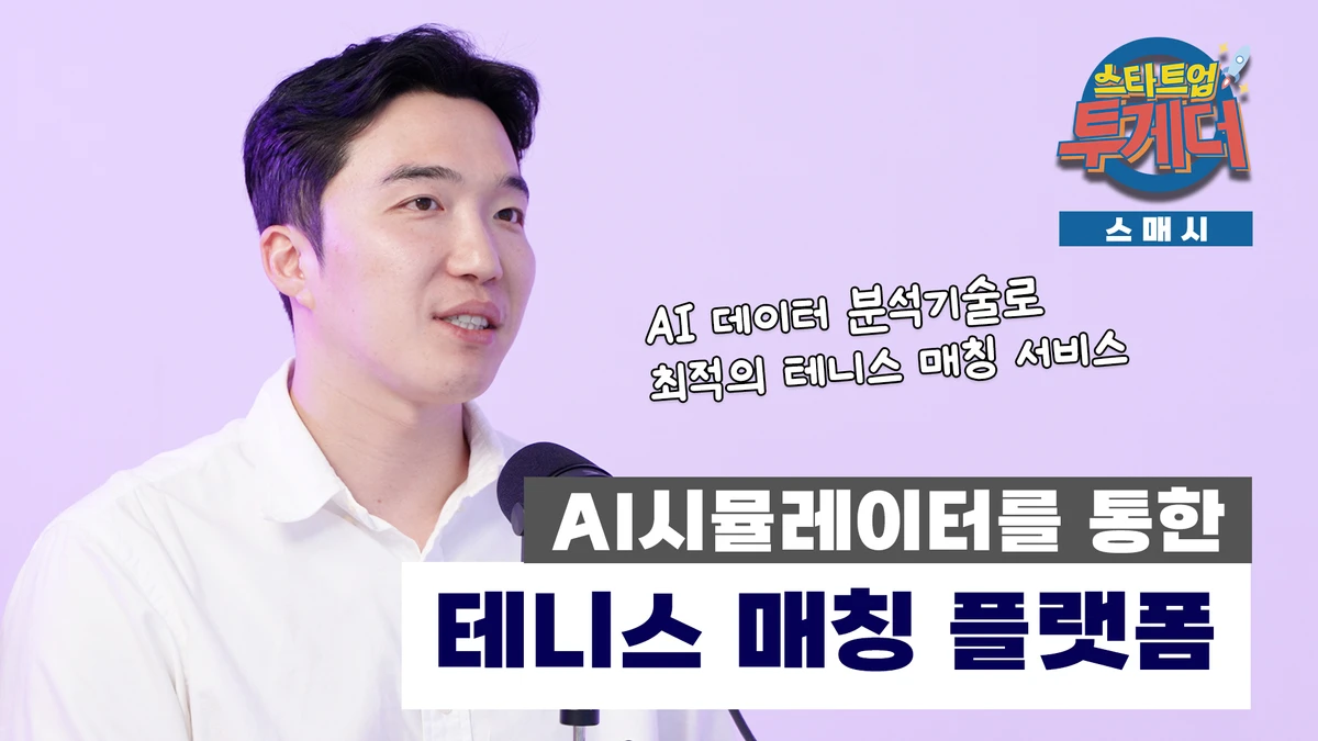 스타트업투게더 스크린샷 3