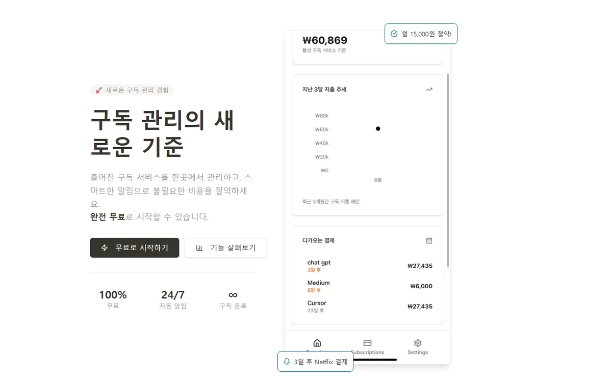 subtrack 스크린샷 3