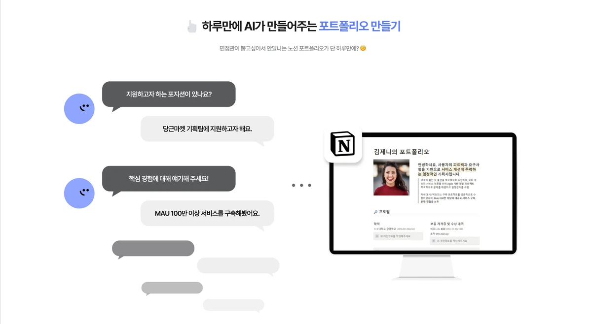 AI 제이력서 스크린샷 3