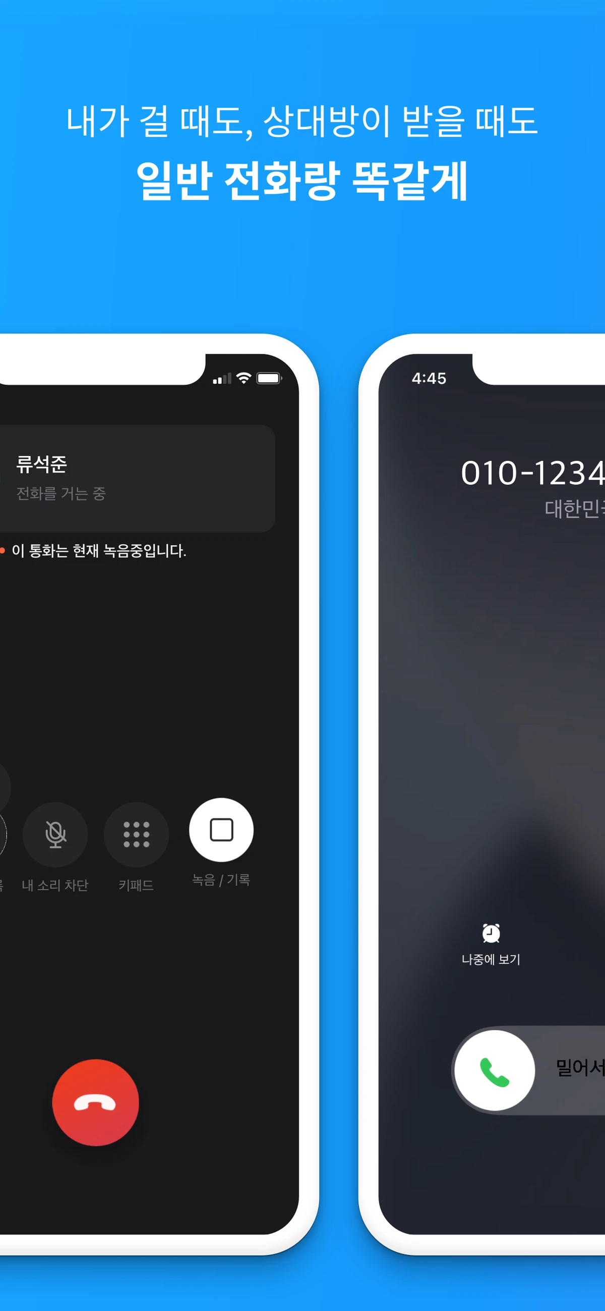 스위치콜 스크린샷 3