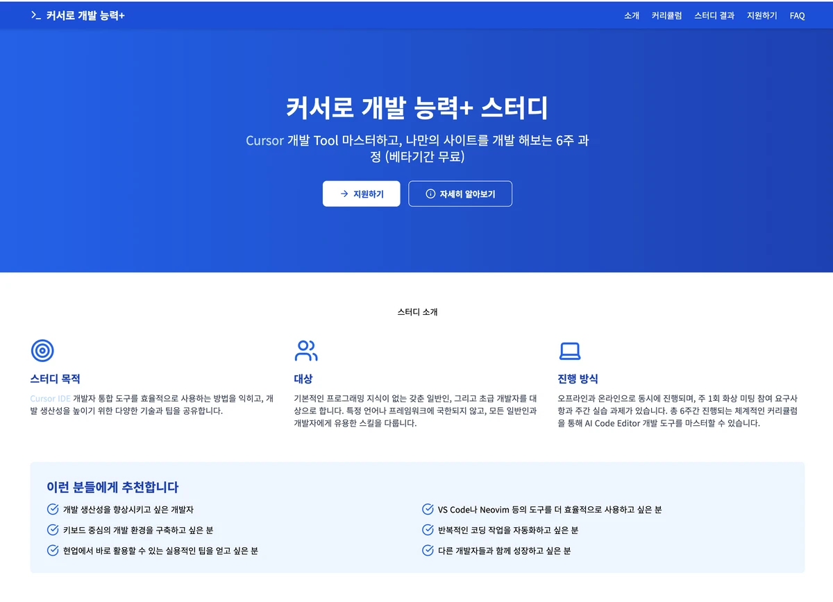 커서 개발 능력업 스크린샷 1