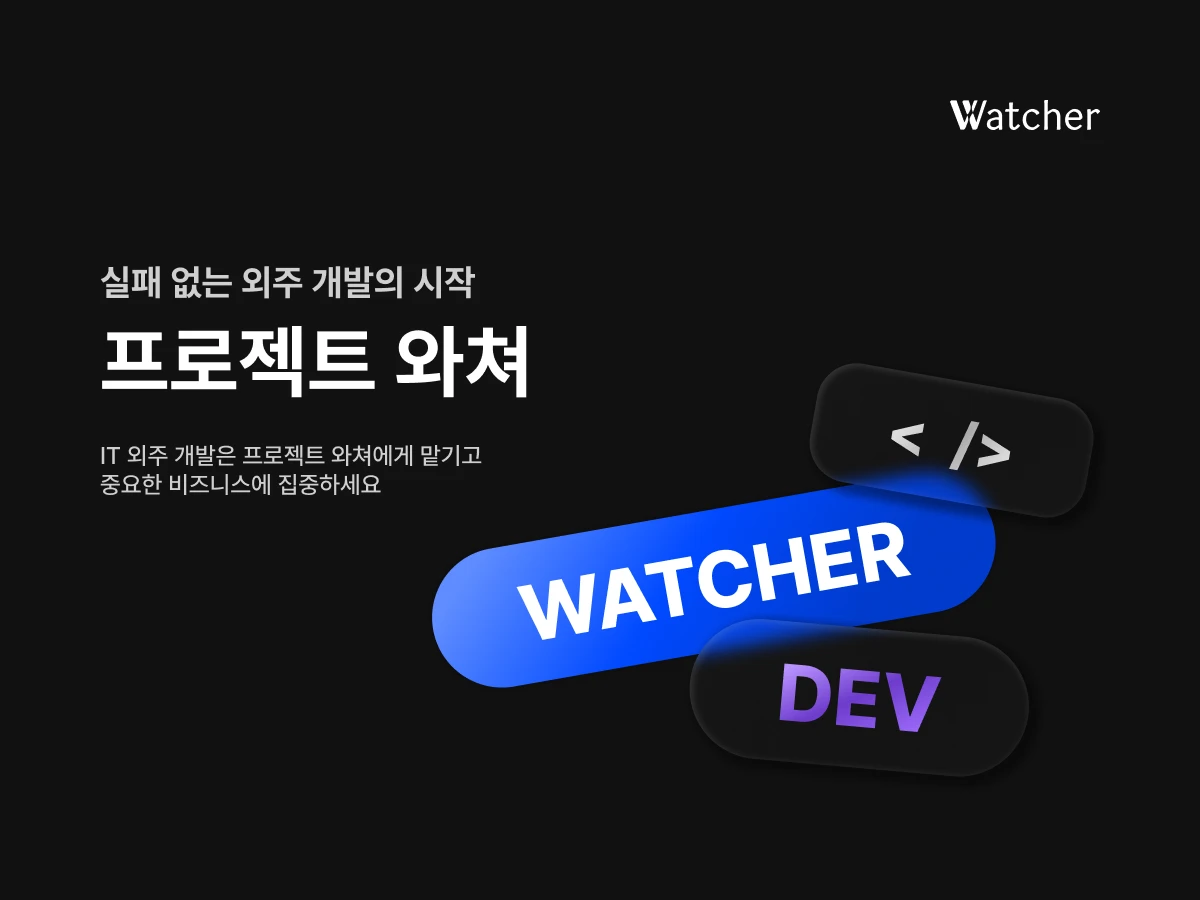 프로젝트 와쳐 Project Watcher 스크린샷 1