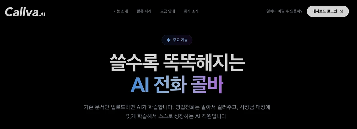 콜바AI 스크린샷 1