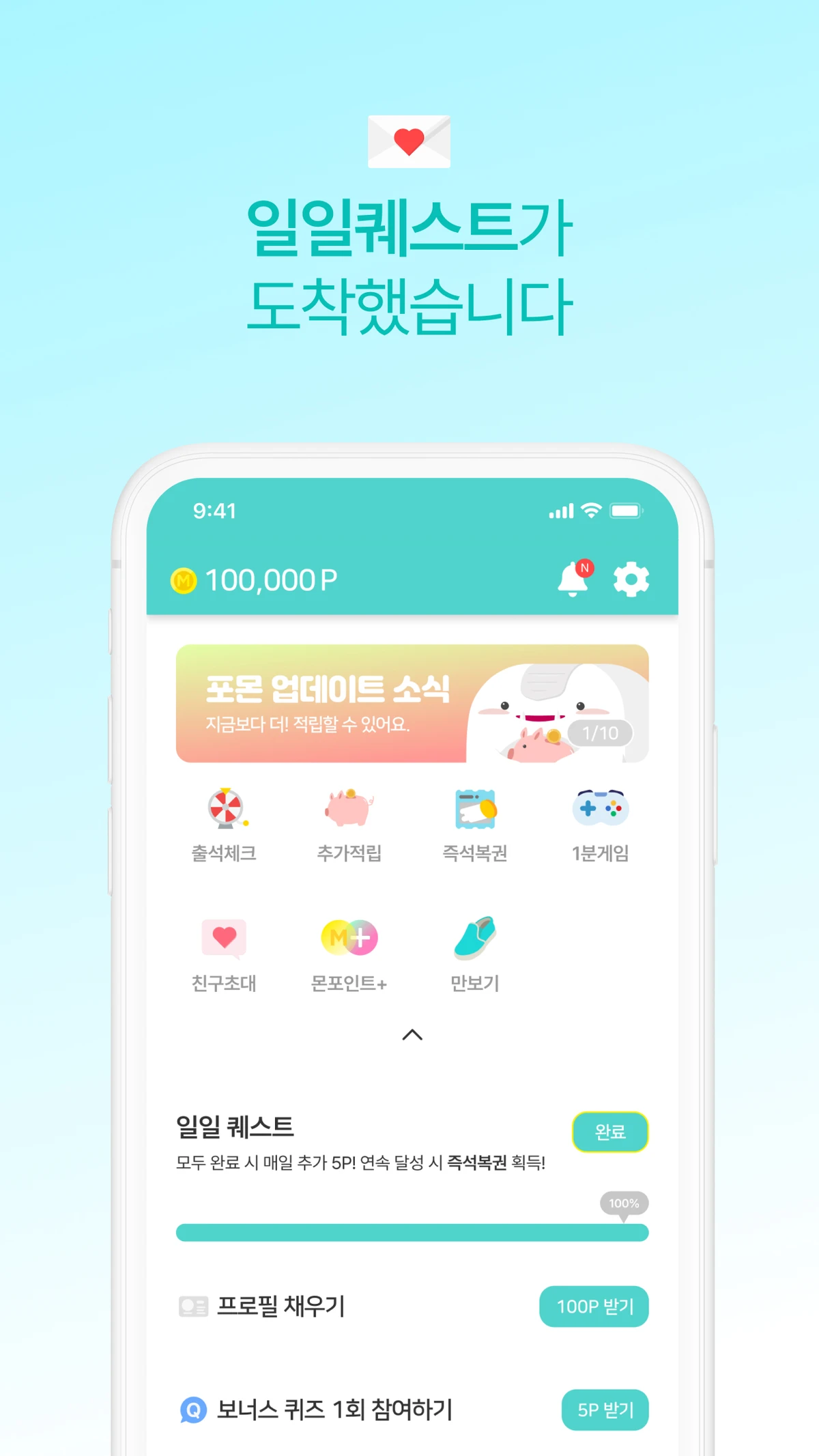 포인트몬스터 스크린샷 1