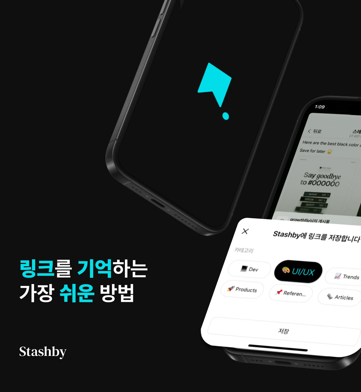 Stashby 스크린샷 1