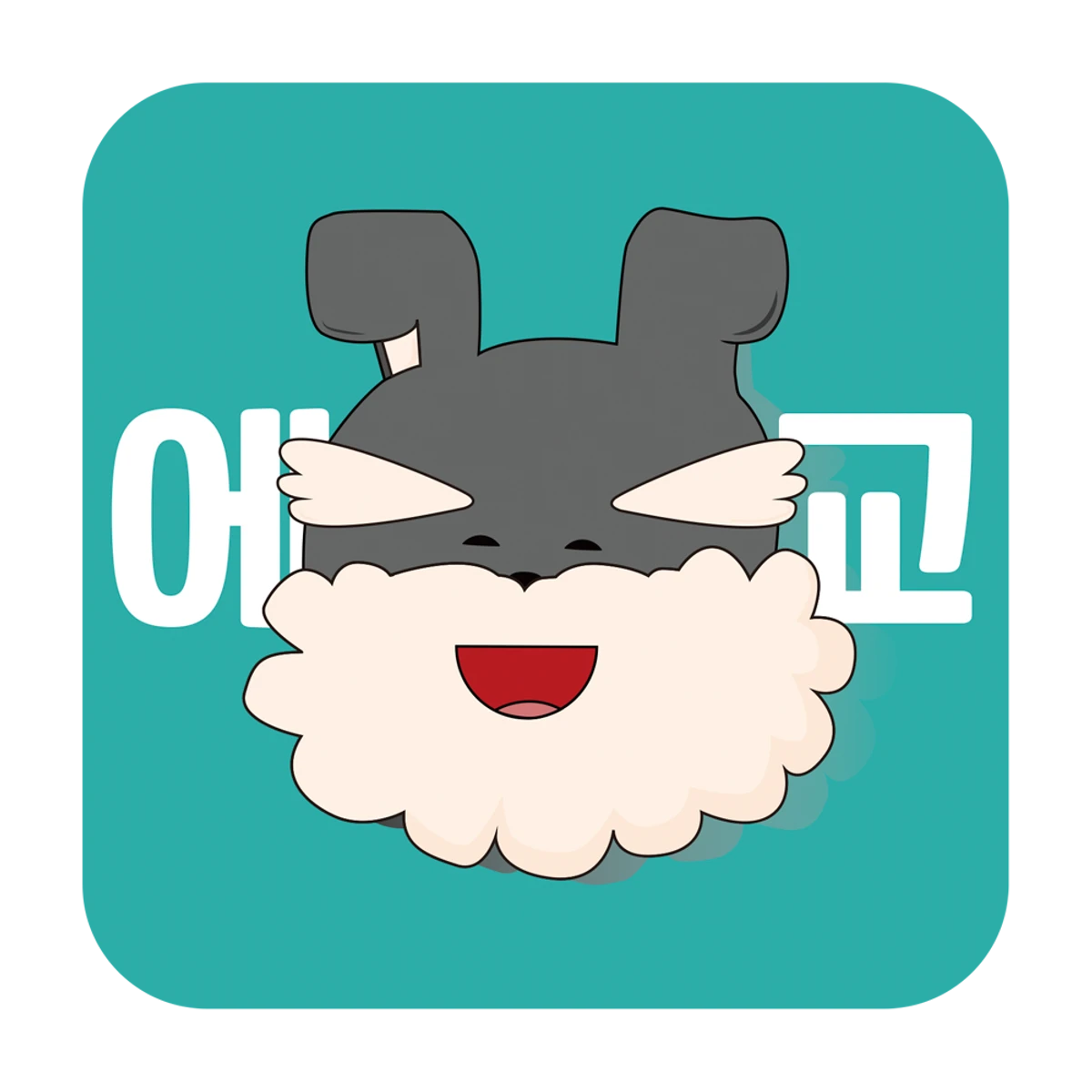 에교 스크린샷 1