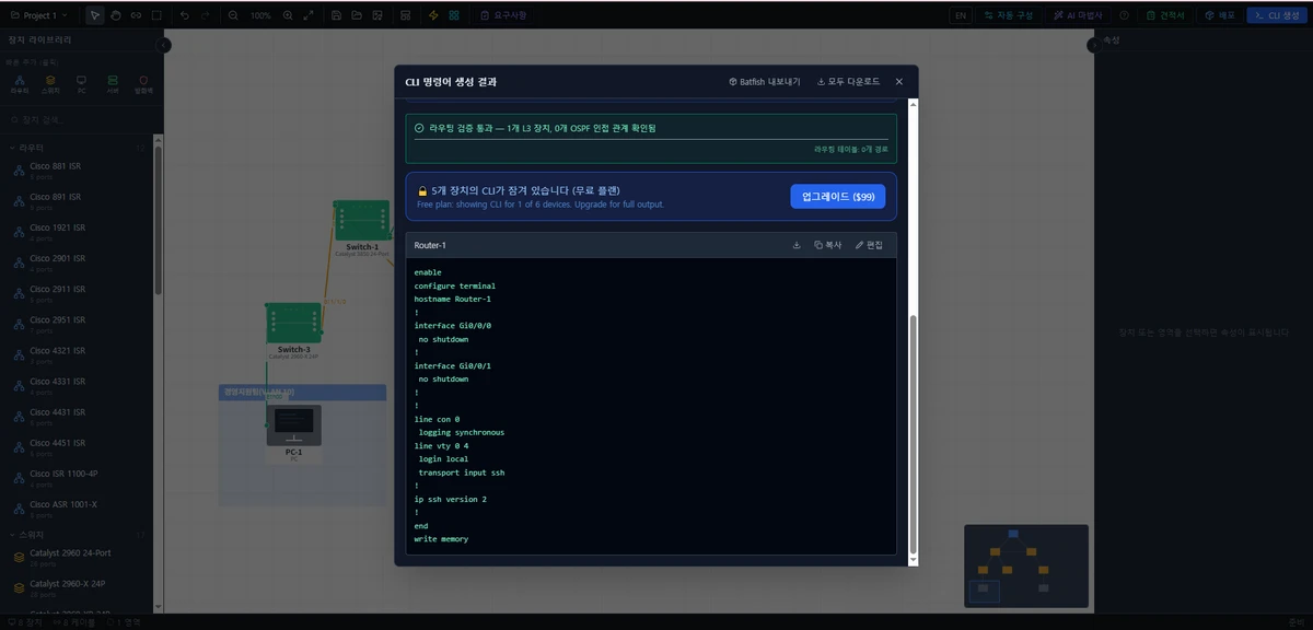 Net Topology NetBuilder 스크린샷 2