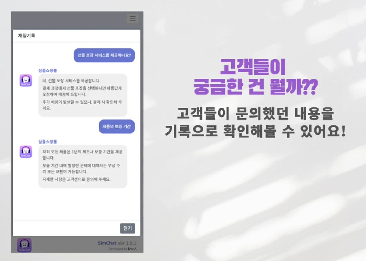 SimChat.간단한 챗봇생성기 스크린샷 4