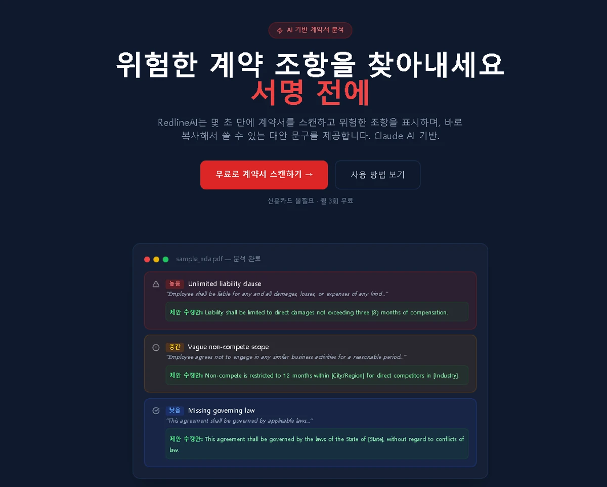 RedlineAI 스크린샷 1