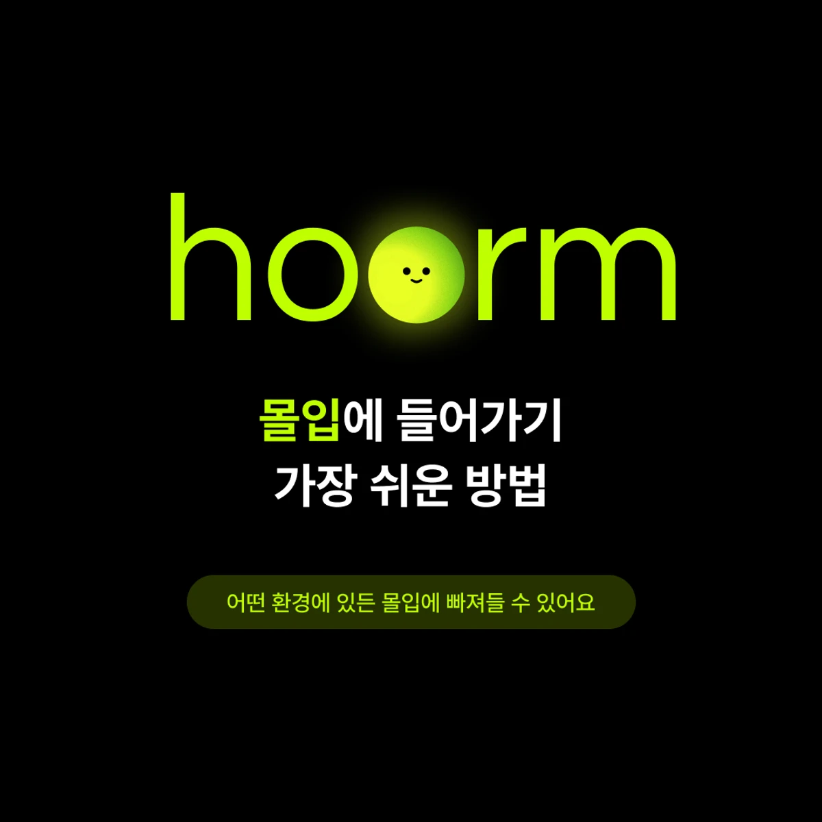 hoorm 후름 스크린샷 1