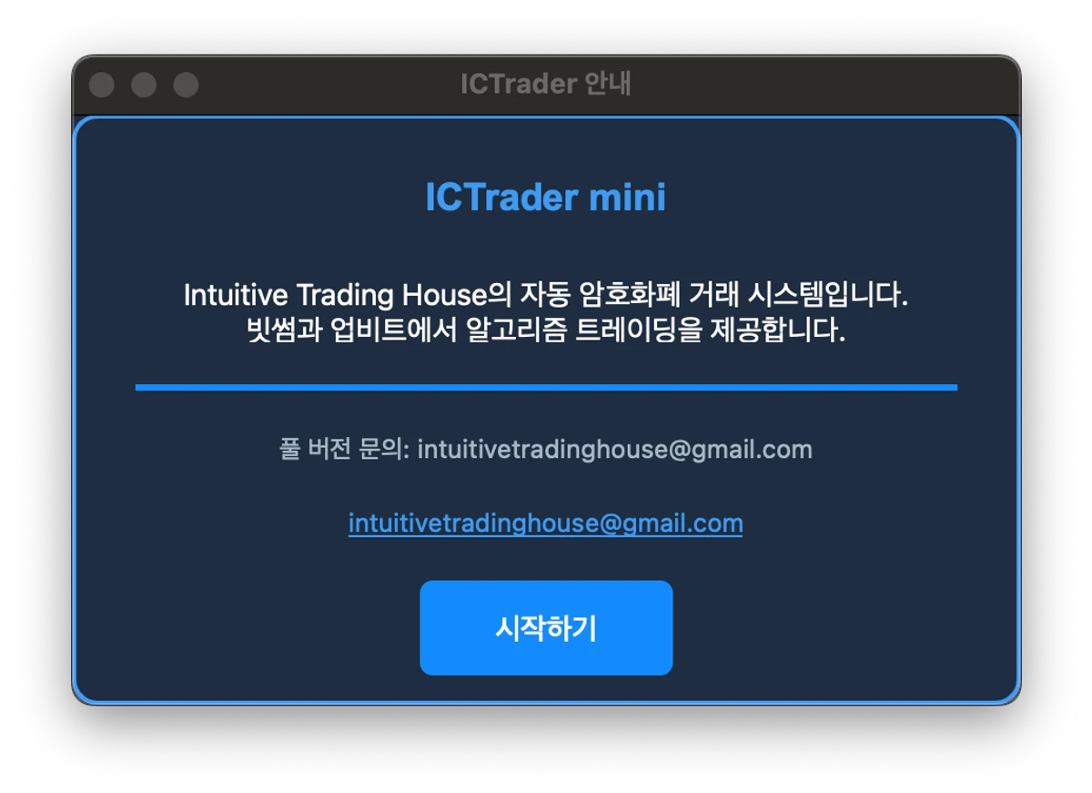 인튜이티브 트레이딩 하우스 스크린샷 1