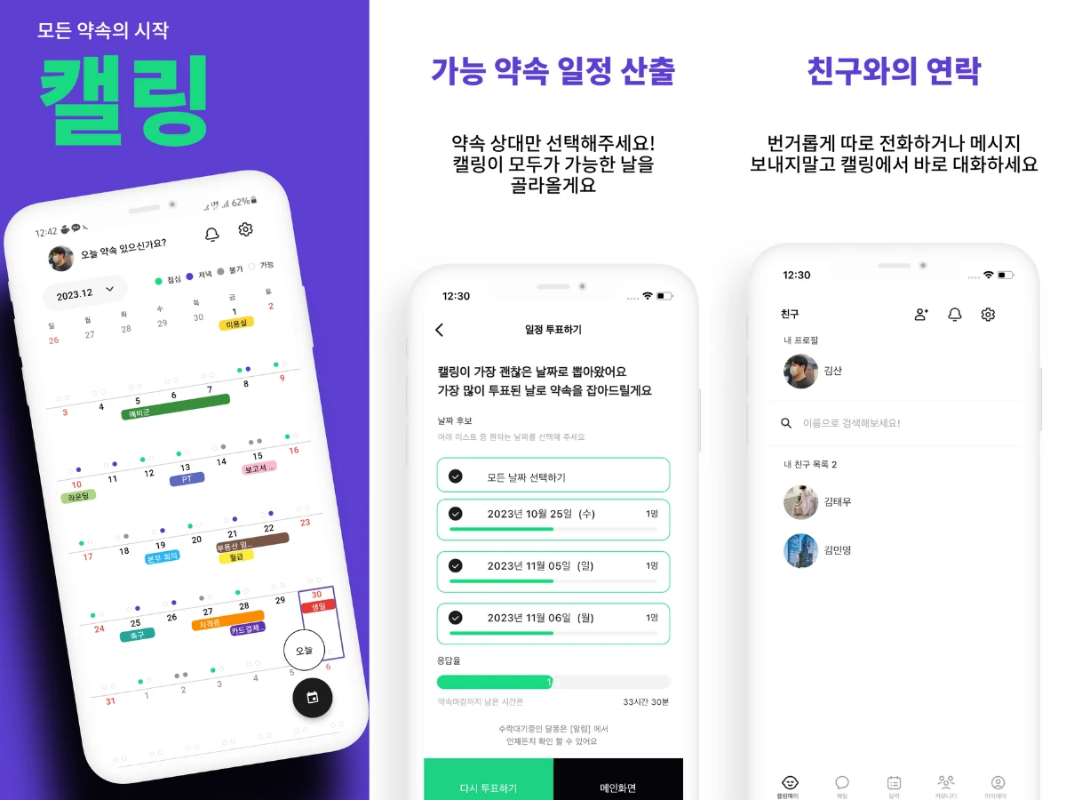 캘링. 모든 일정의 시작 스크린샷 1