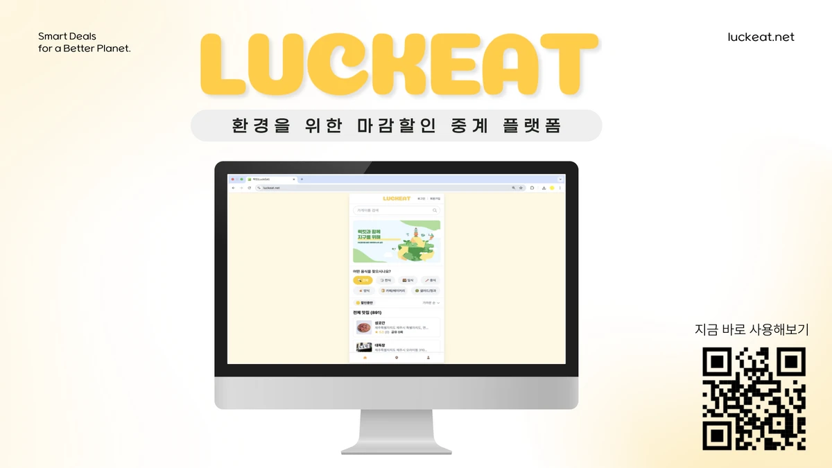 LuckEat 스크린샷 5