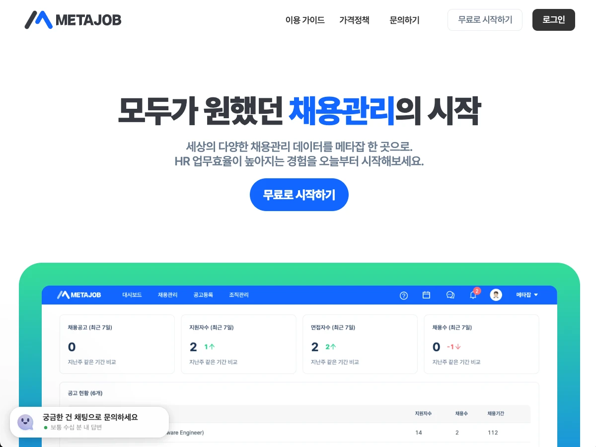 메타잡 스크린샷 1