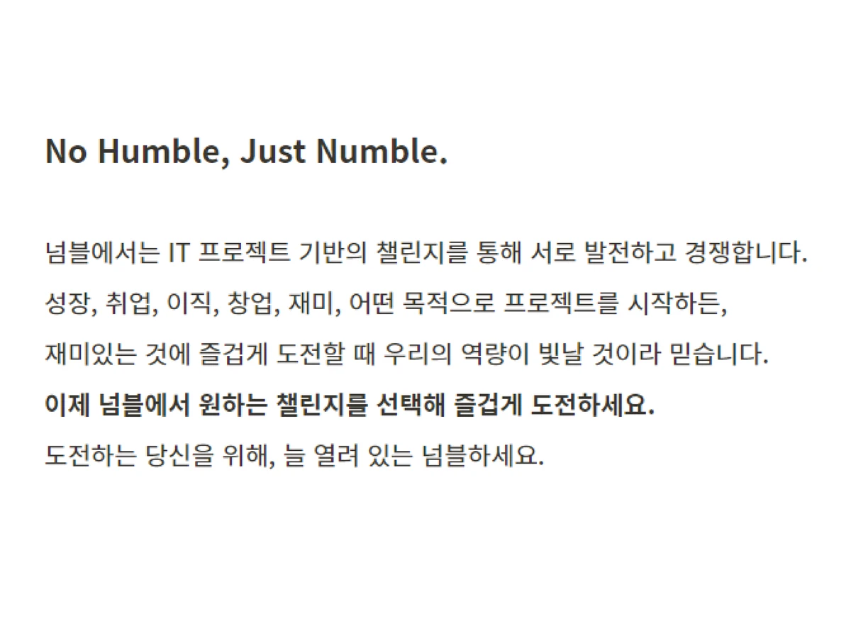 NUMBLE 스크린샷 2