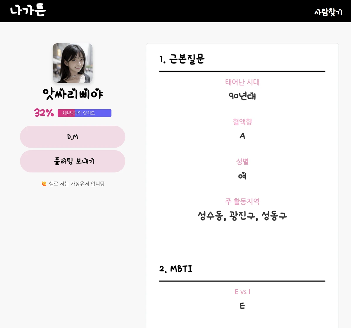 나가튼 스크린샷 5