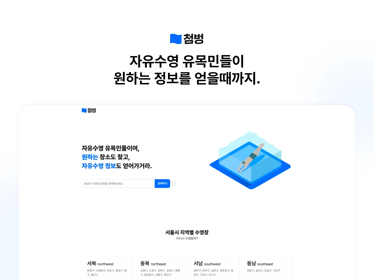 첨벙 스크린샷 1