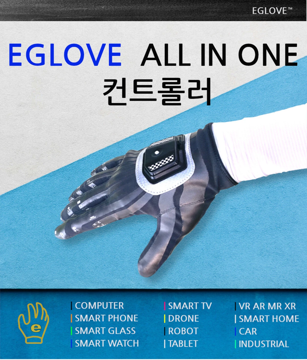 eglove 스크린샷 1