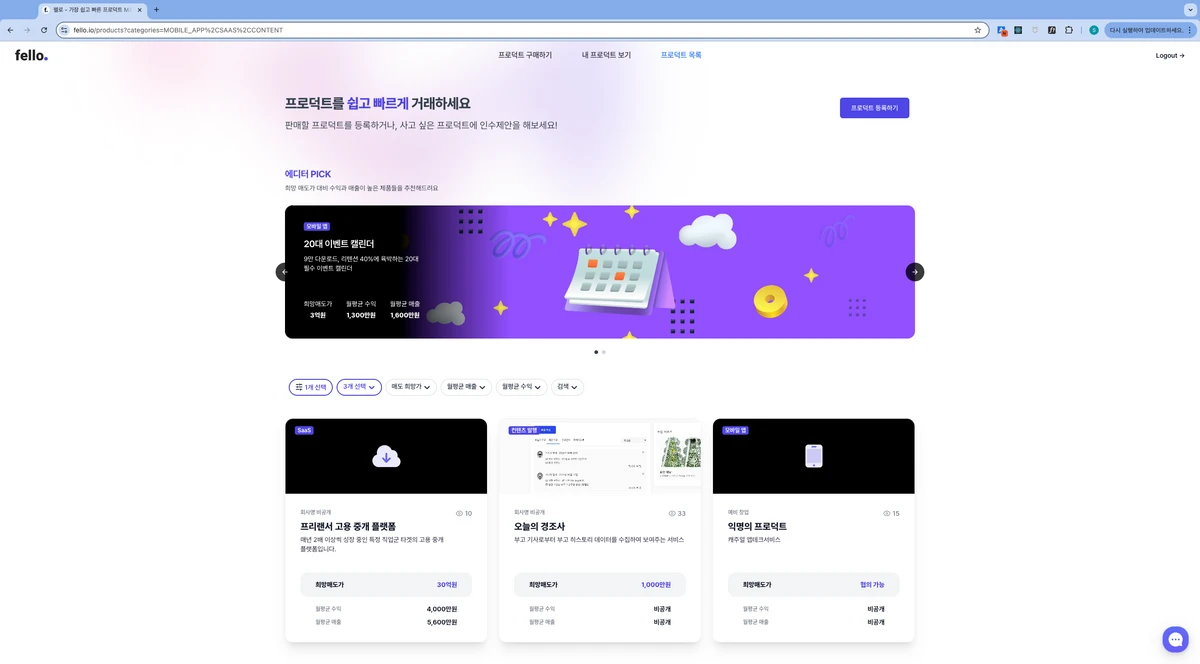 fello 스크린샷 1