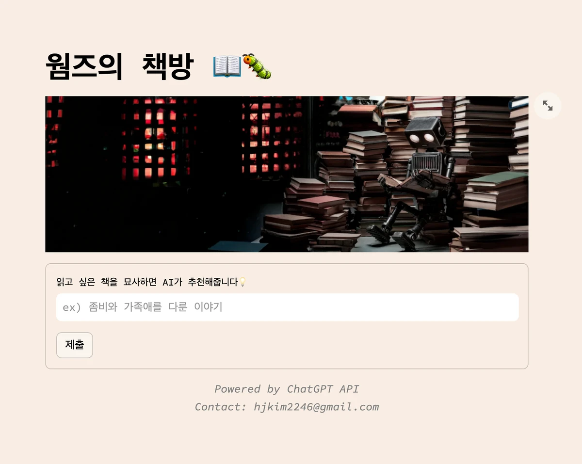 웜즈의 책방 스크린샷 1