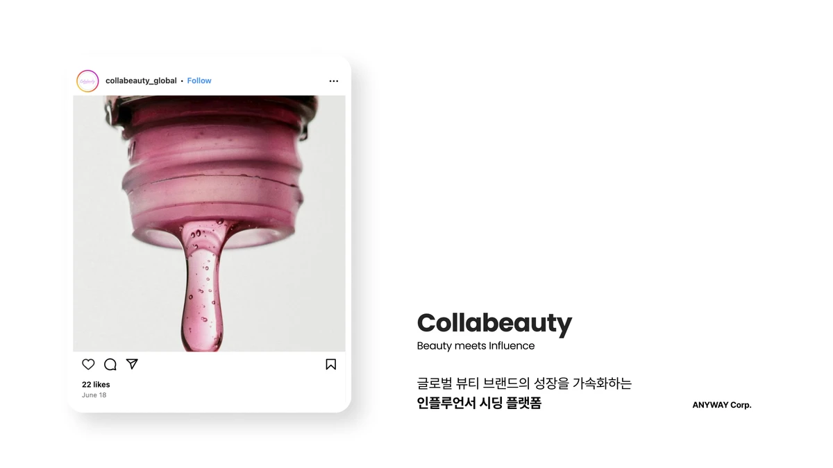 콜라뷰티 CollaBeauty 스크린샷 1