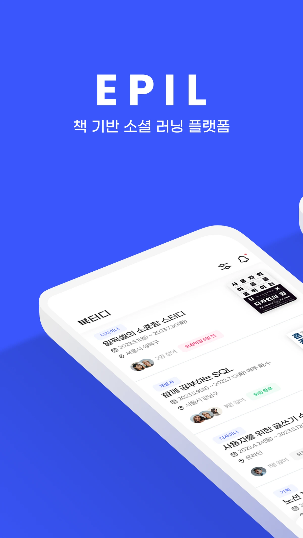 에필 EPIL 스크린샷 1