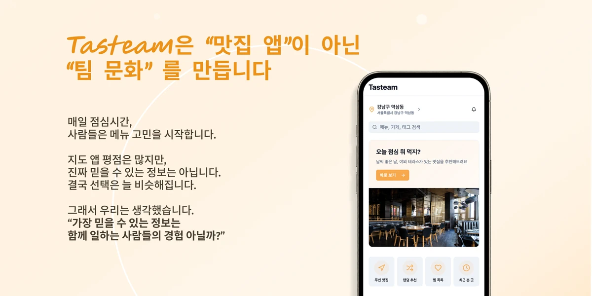 Tasteam 스크린샷 2
