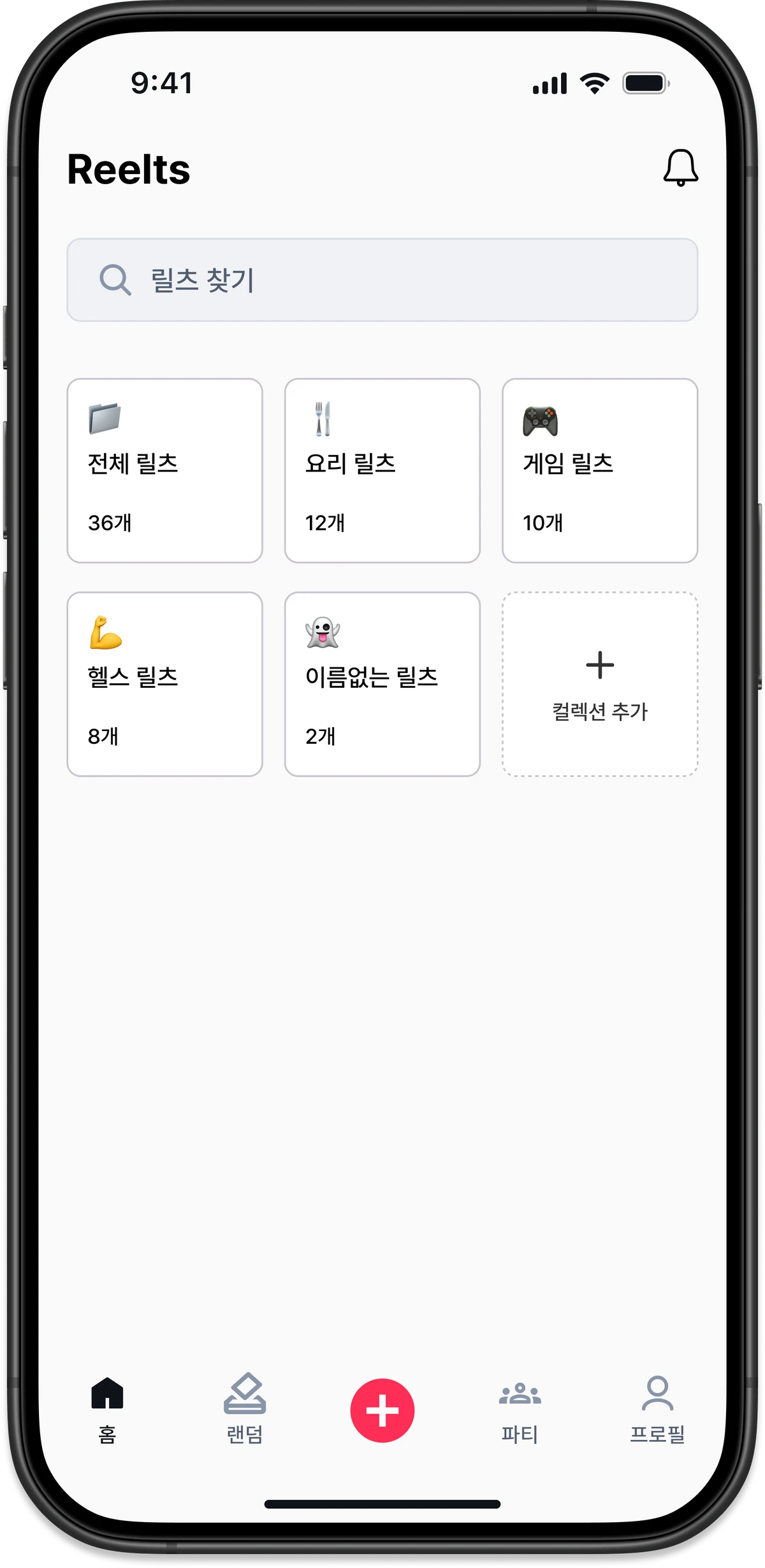 Reelts 스크린샷 1