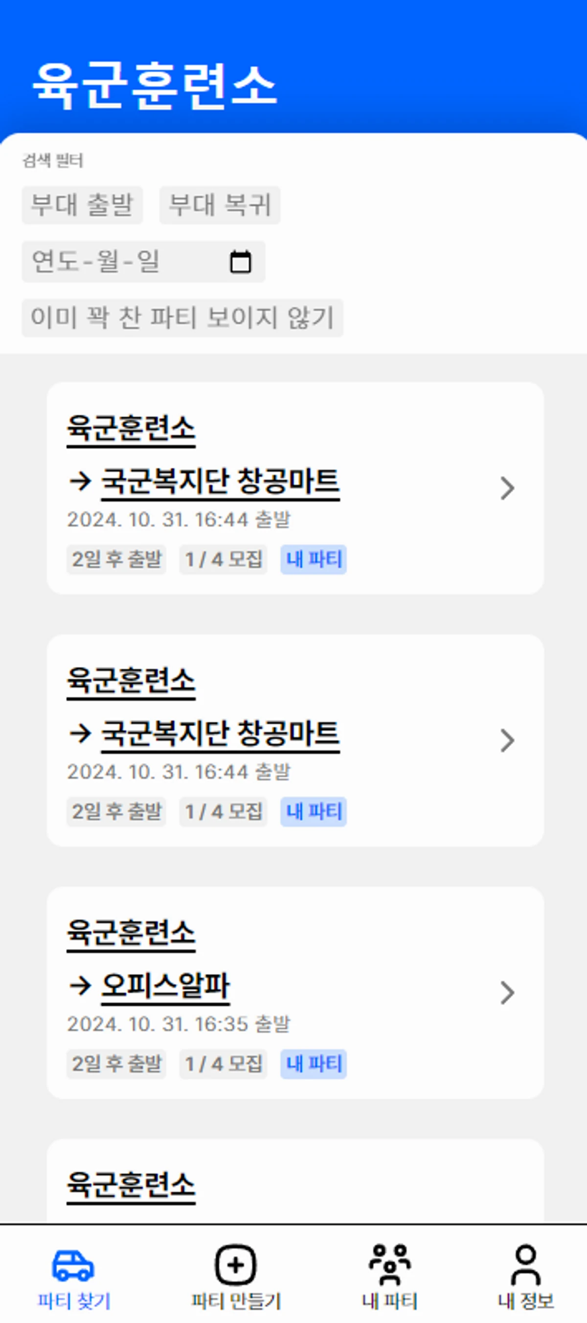 군택시 스크린샷 3