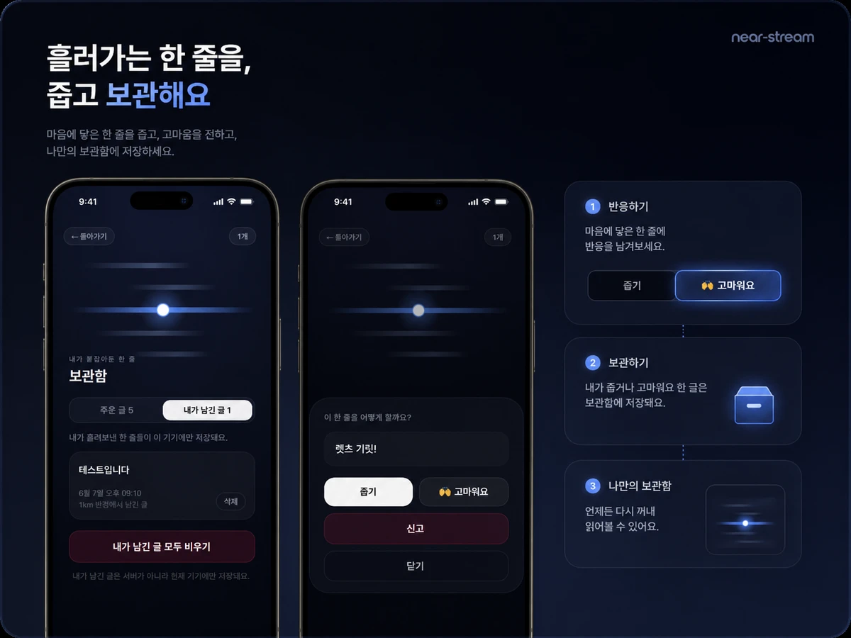 nearstream 스크린샷 3