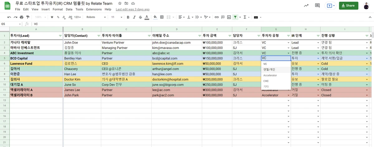 Mini 투자 유치 CRM 스크린샷 3