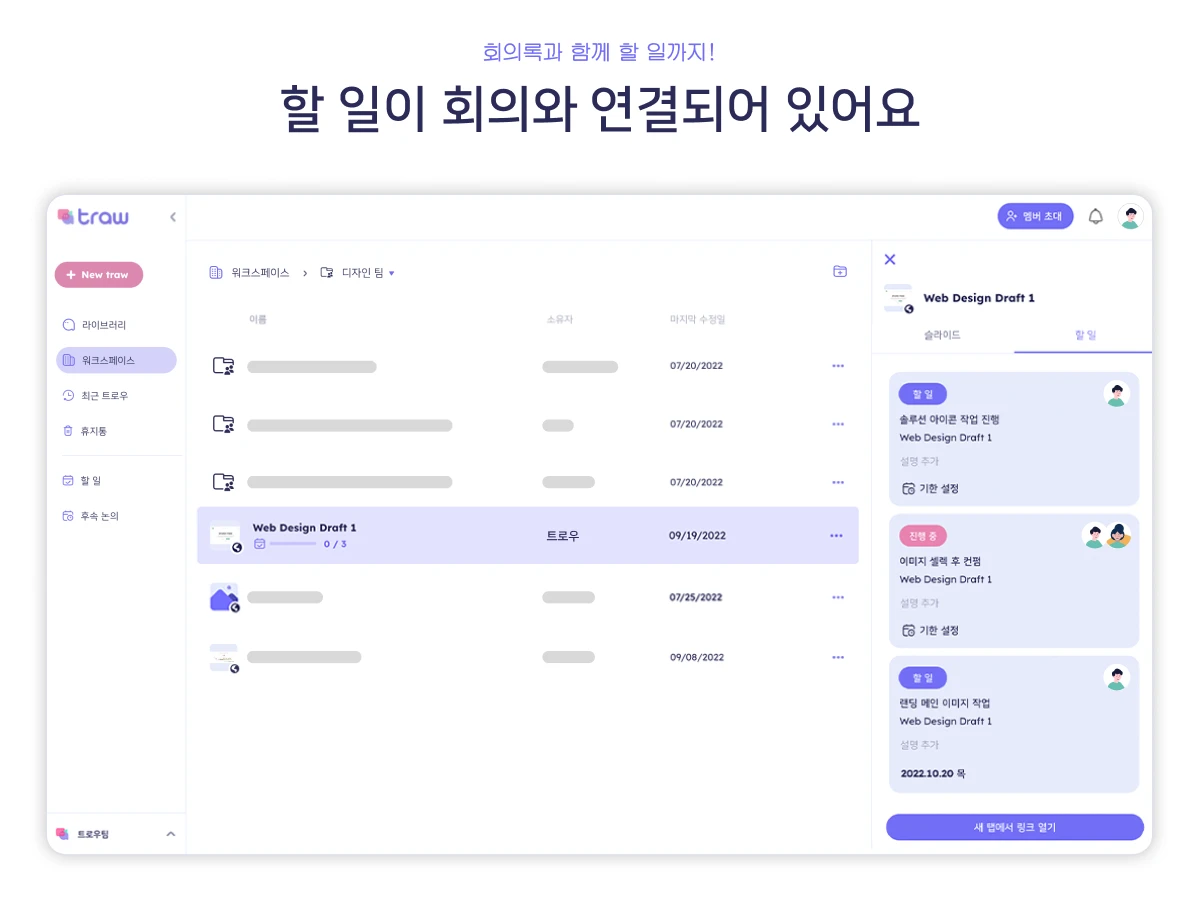 트로우 스크린샷 3