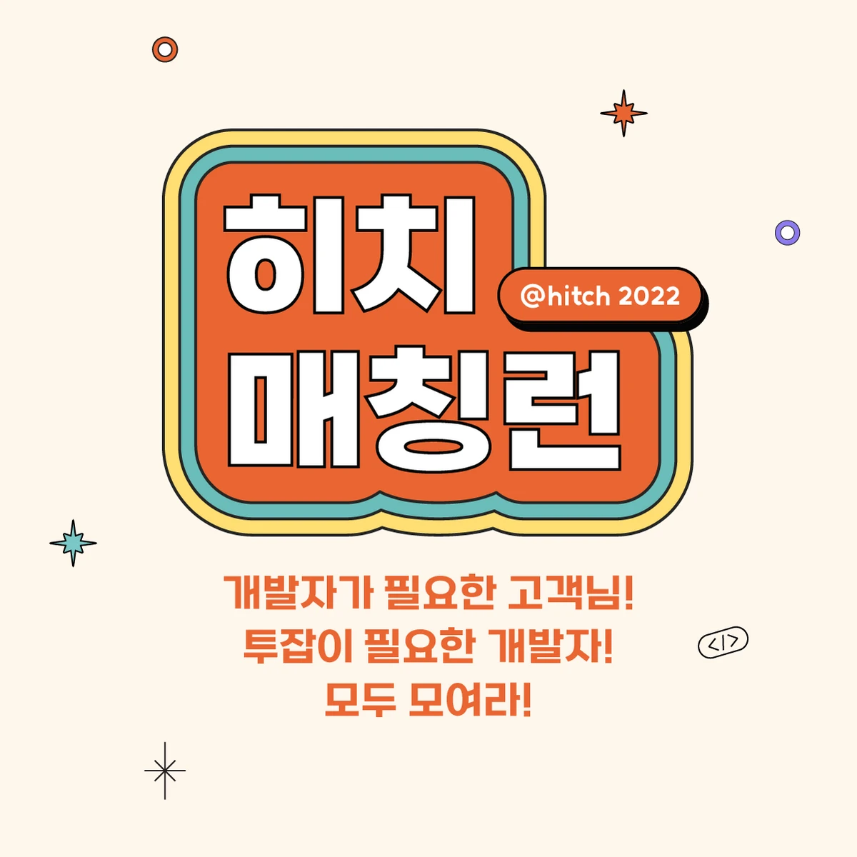 히치 스크린샷 3