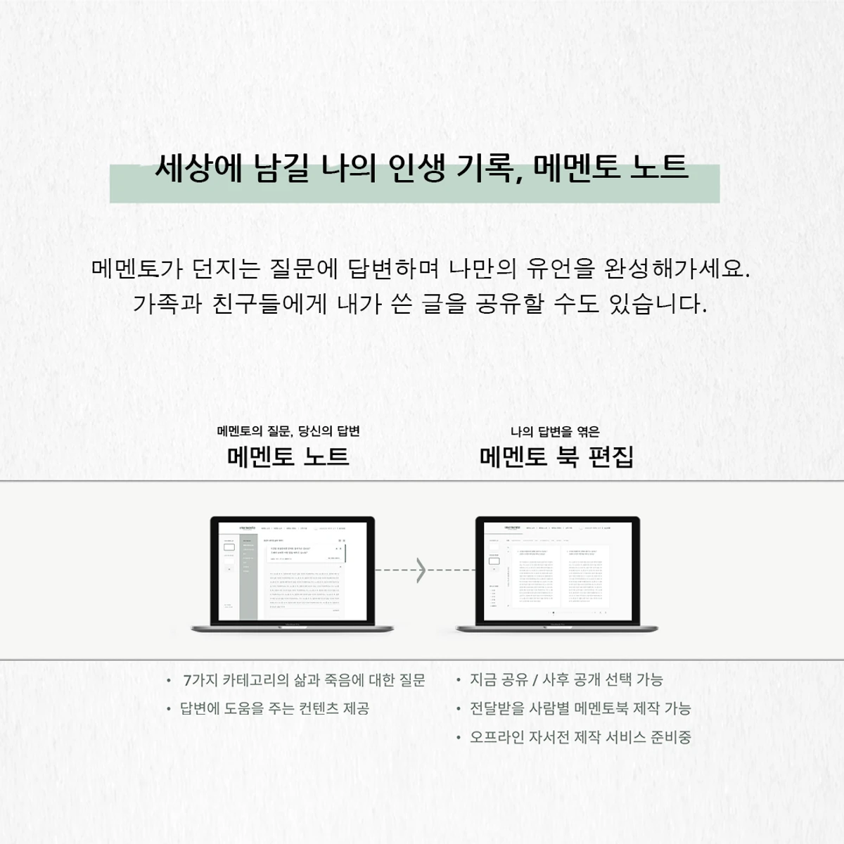 개인 맞춤형 웰다잉 플랫폼 메멘토 스크린샷 2