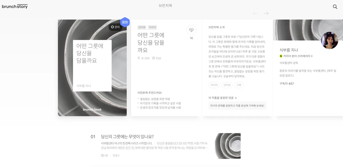어떤 그릇에 당신을 담을까요 스크린샷 1