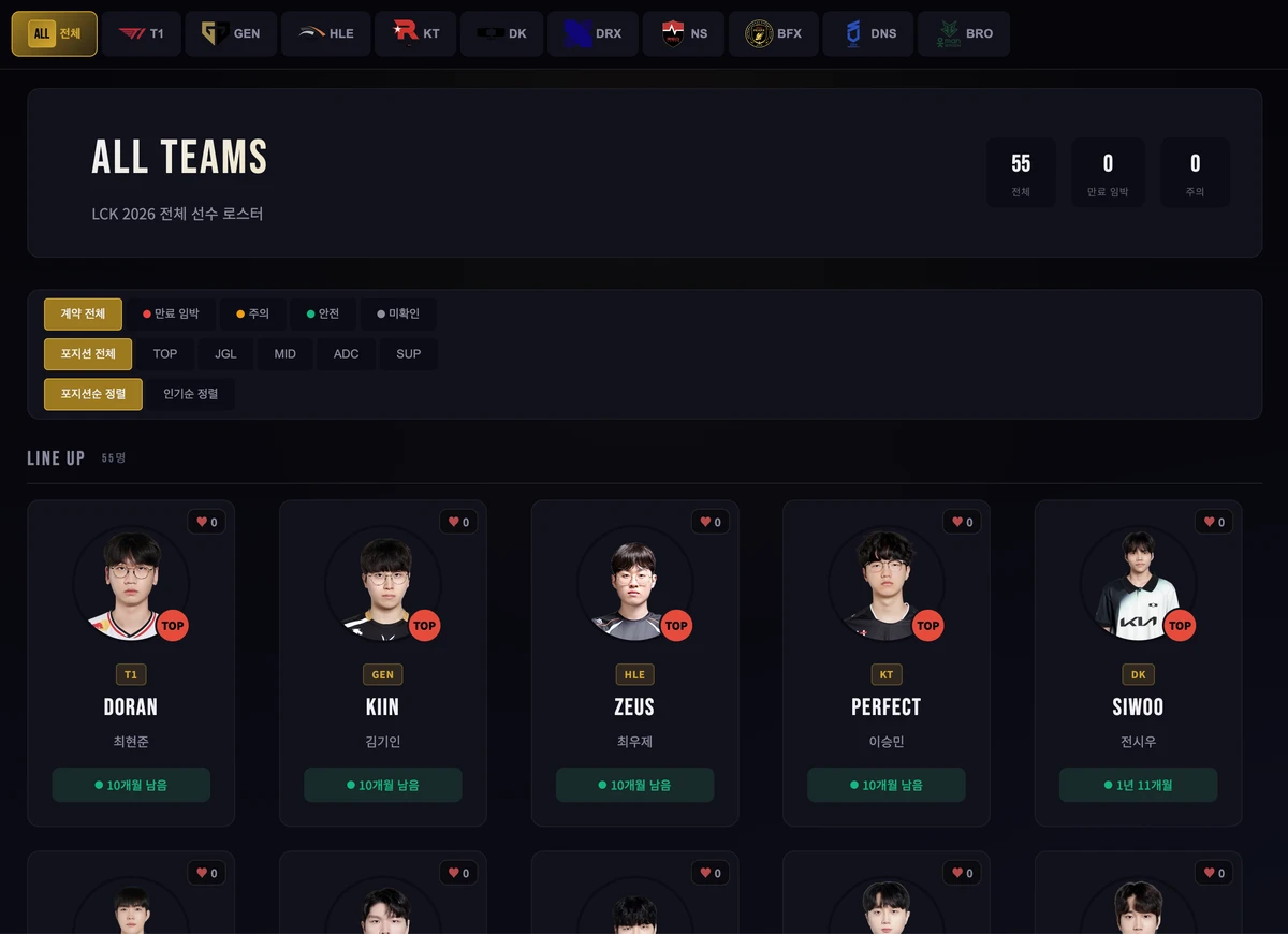 LCK ROSTER 스크린샷 1