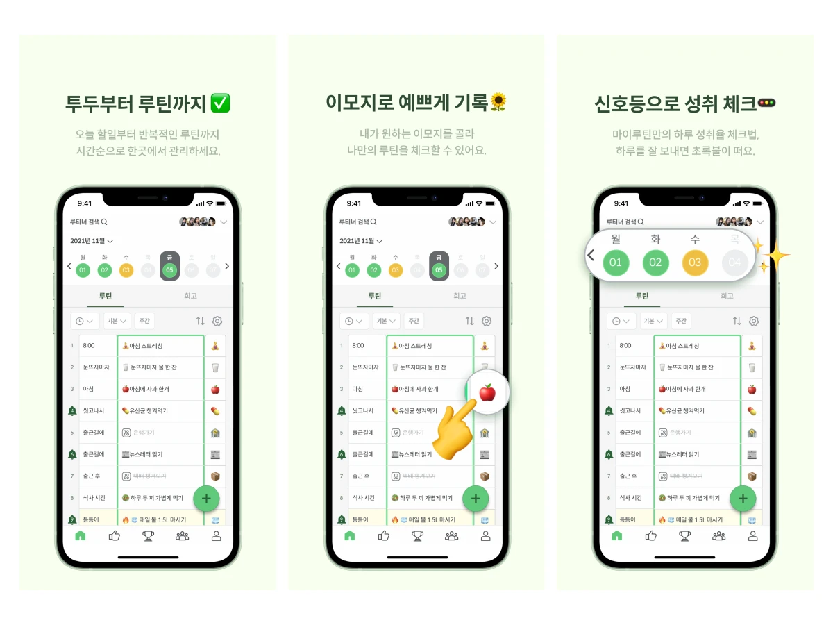 마이루틴 스크린샷 2