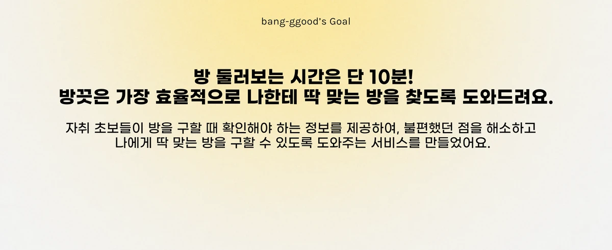 방끗 스크린샷 3
