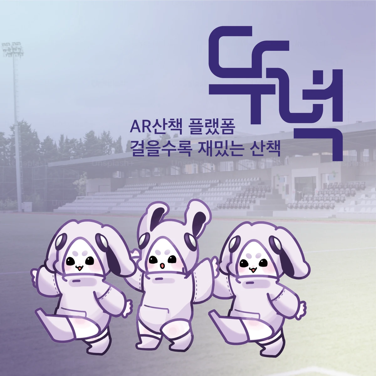 뚜벅AR 스크린샷 1