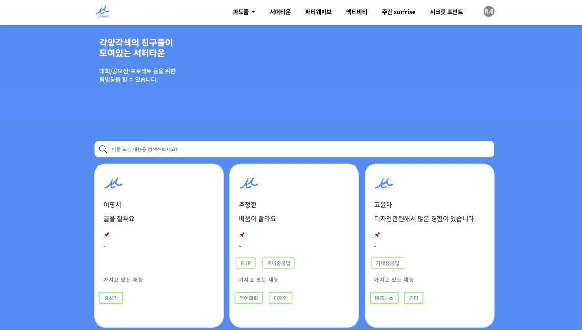 Surfrise 스크린샷 2